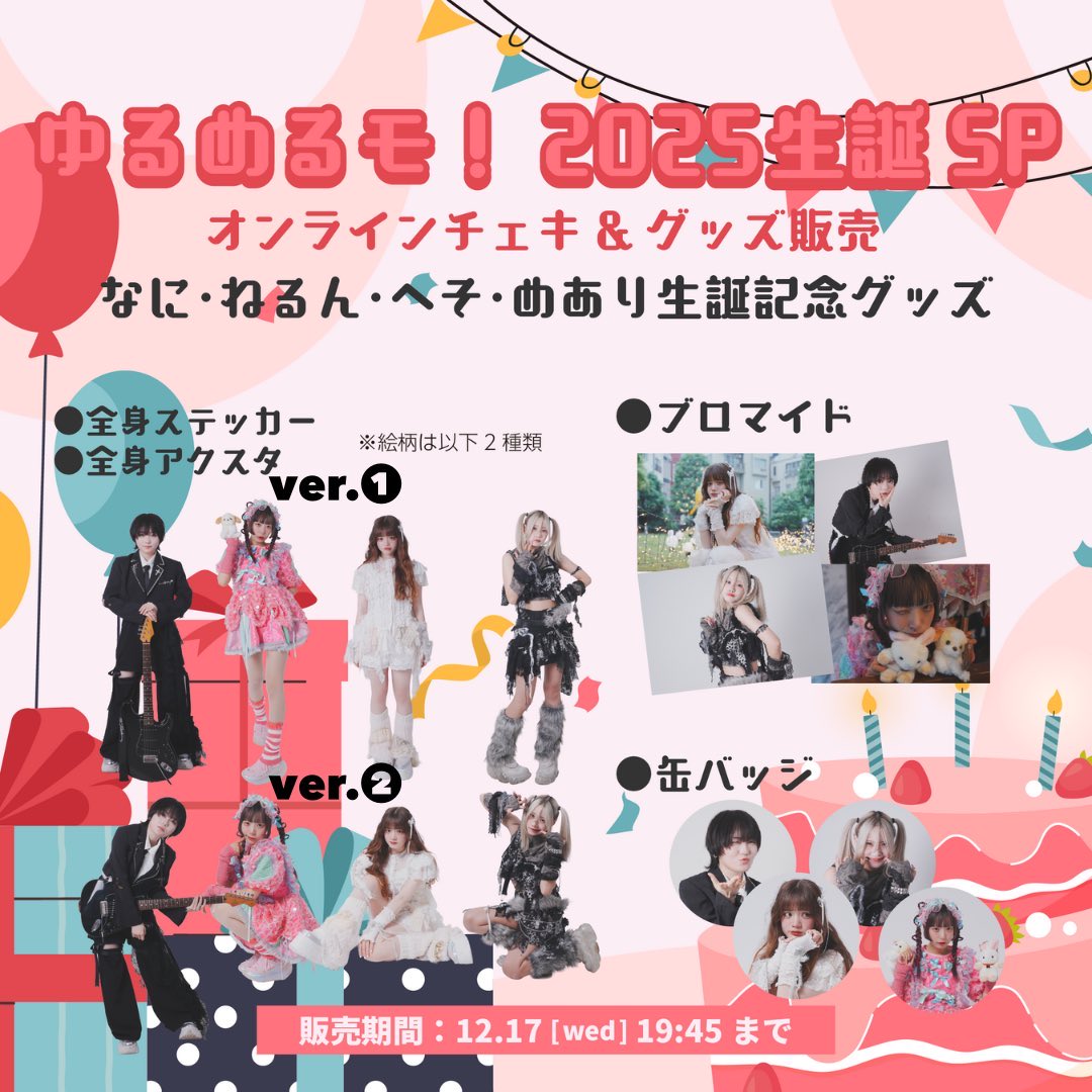 ゆるめるモ！公式 (@ylmlm_official) / Posts / X