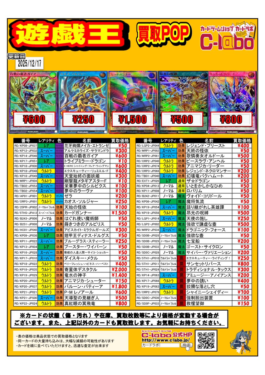 ラッシュデュエル 買取情報】 デッキパーツの買取POPはこちら