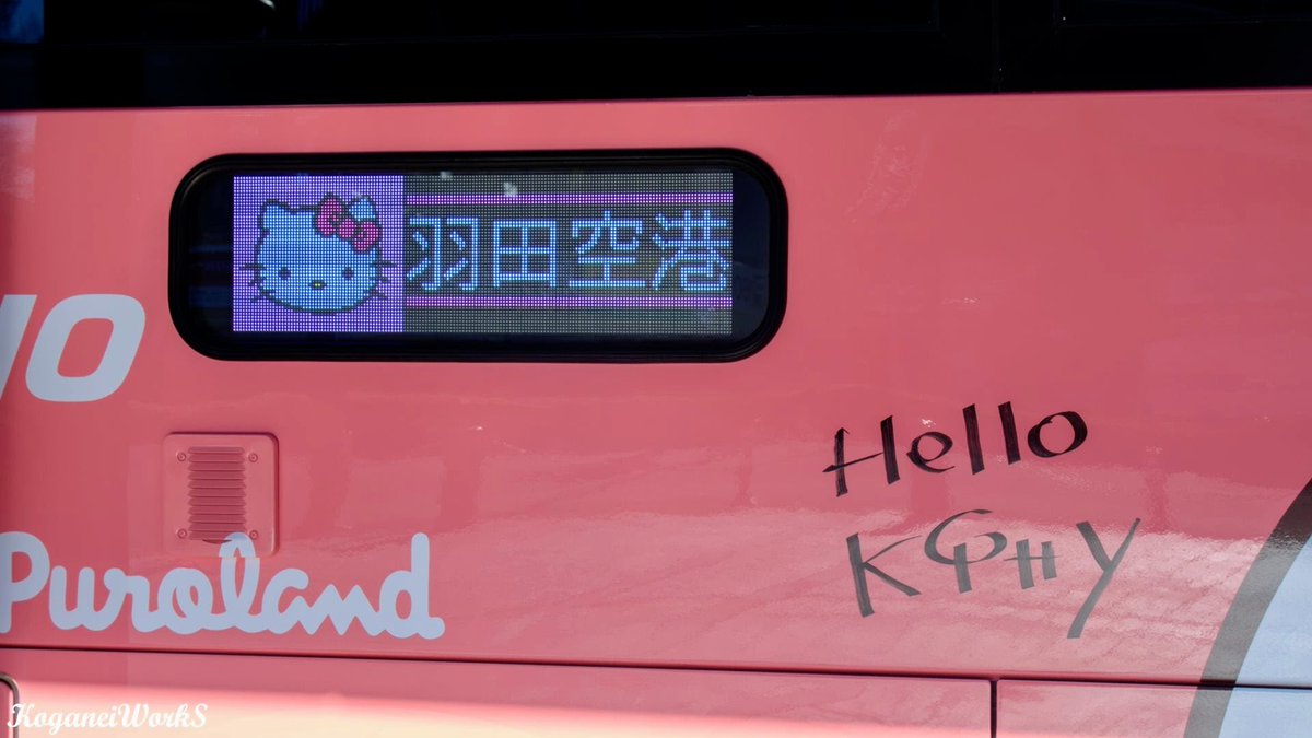 ピンク色の方は、キティちゃんの直筆サイン入りだよ （運行開始時から