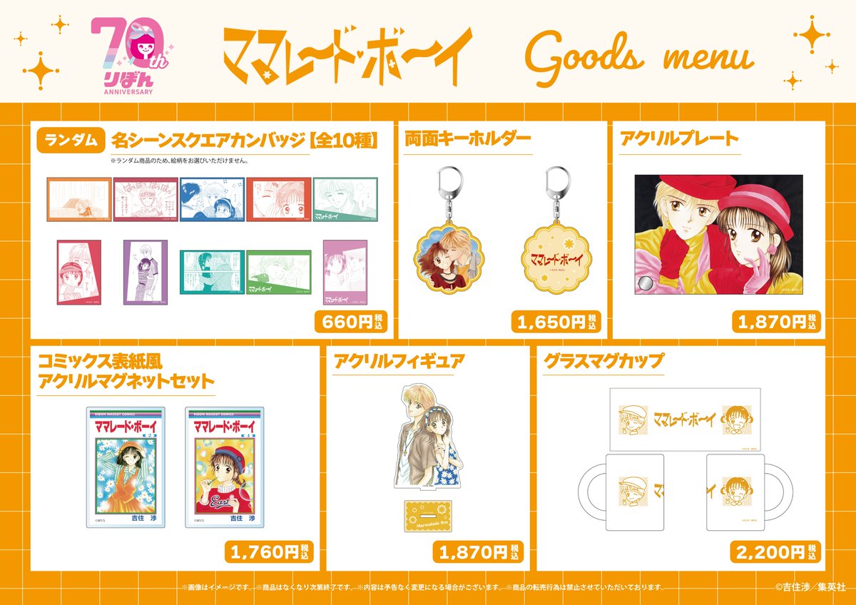 🎀りぼん70周年記念CAFE🪄 1992年～1995年まで連載された吉住渉先生の