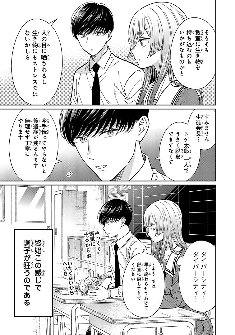 イケメンが生き物の生態について教えてくれる話(4/10) 