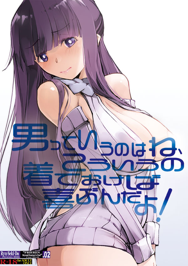 新刊脱稿しました。
コミケ107新刊は葬送のフリーレン・シュタフェル本2
「男っていうのはね、こういうの着ておけば喜ぶんだよ」
なにとぞよろしくです。
委託先 :ブックメイト様、とらのあな様、メロンブックス様
まとめリンク先:https://t.co/cupAKtJuv9 