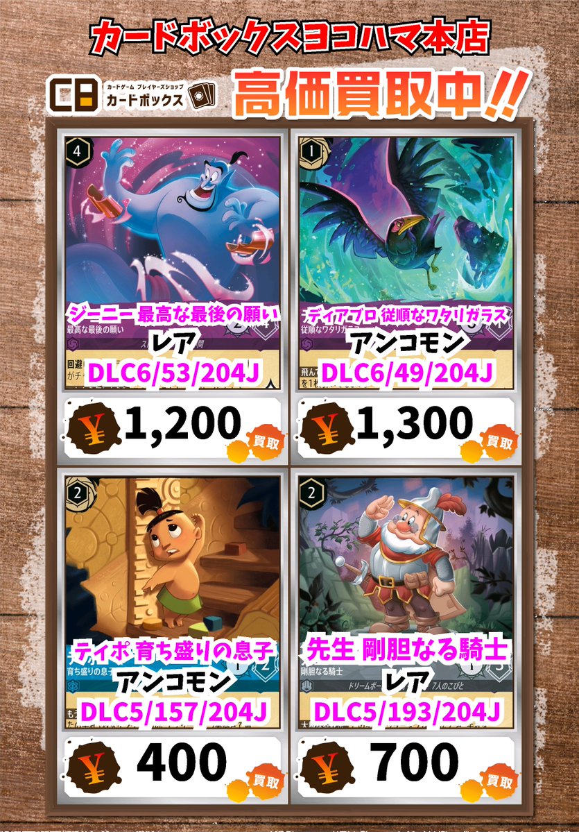 ディズニー・ロルカナ買取情報！ ジーニー 最高な最後の願い ﾚｱ 1200