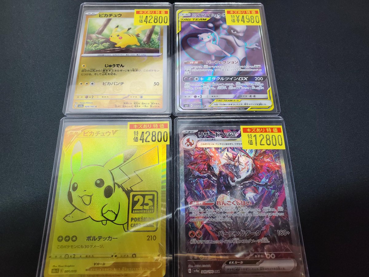 ポケカ　まとめ売り　キズあり　ジャンク ❤️‍🩹#ポケカ キズあり特価入荷❤️‍🩹 リザードンex SARなど