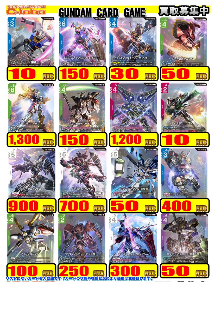 ガンダムカードゲーム 買取情報】 買取POPはこちら！ よろしくお願いし