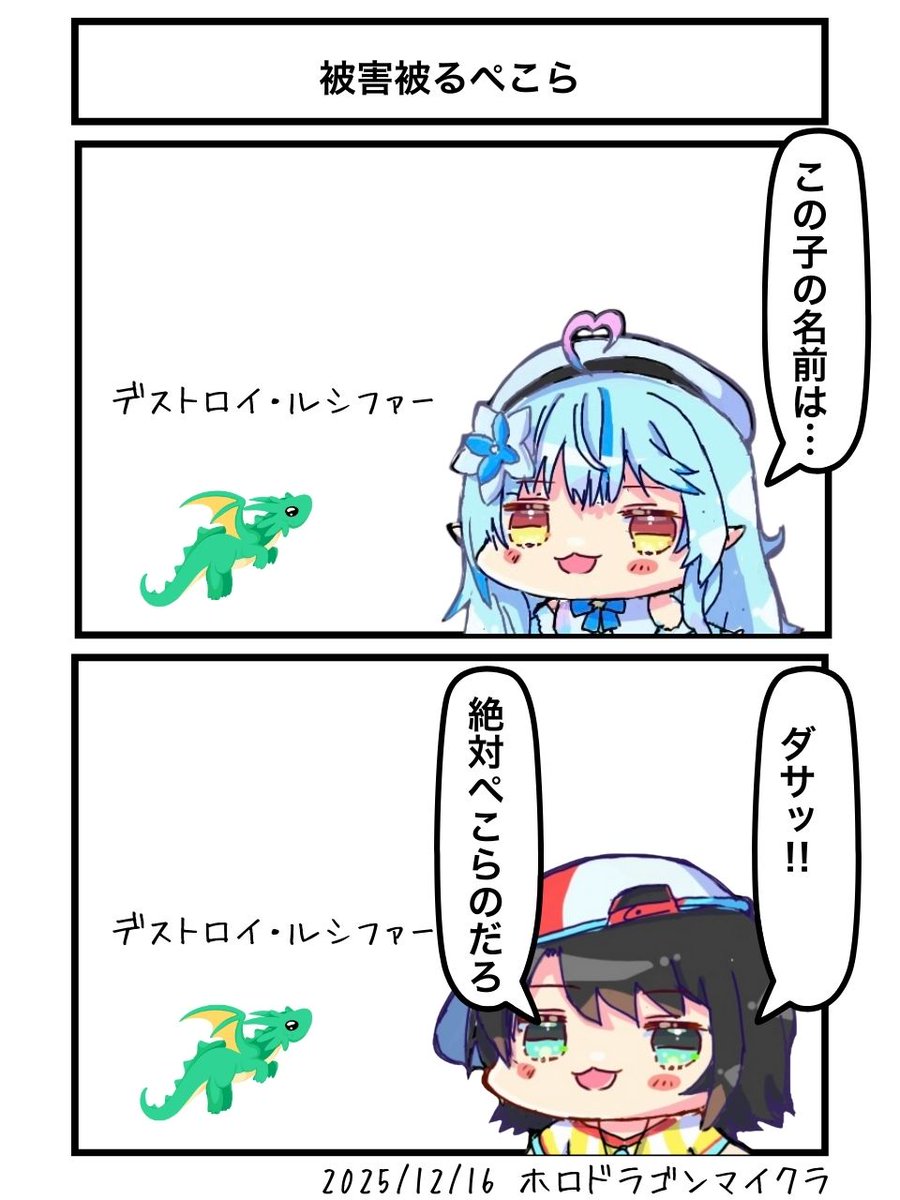 被害被るぺこら | じゃんき〜ぽてと🍙ホロ２コママンガ切り抜き さんのマンガ | ツイコミ(仮)