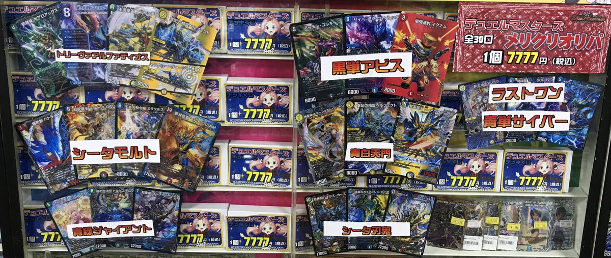 デュエル・マスターズ 販売情報】 ショーケースにて新しく《全30口》1
