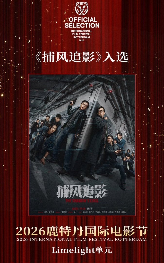 "The Shadow’s Edge," starring #JUN from #SEVENTEEN, has been selected under the Limelight Unit and will be showcased at the 2026 Rotterdam International Film Festival, where it will have its Dutch premiere.