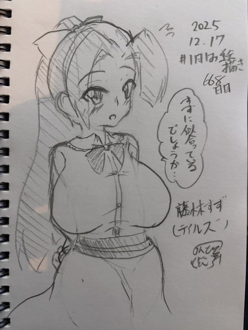 #1日1お絵描き 668日目。 普段着ないような服を着るすずちゃん