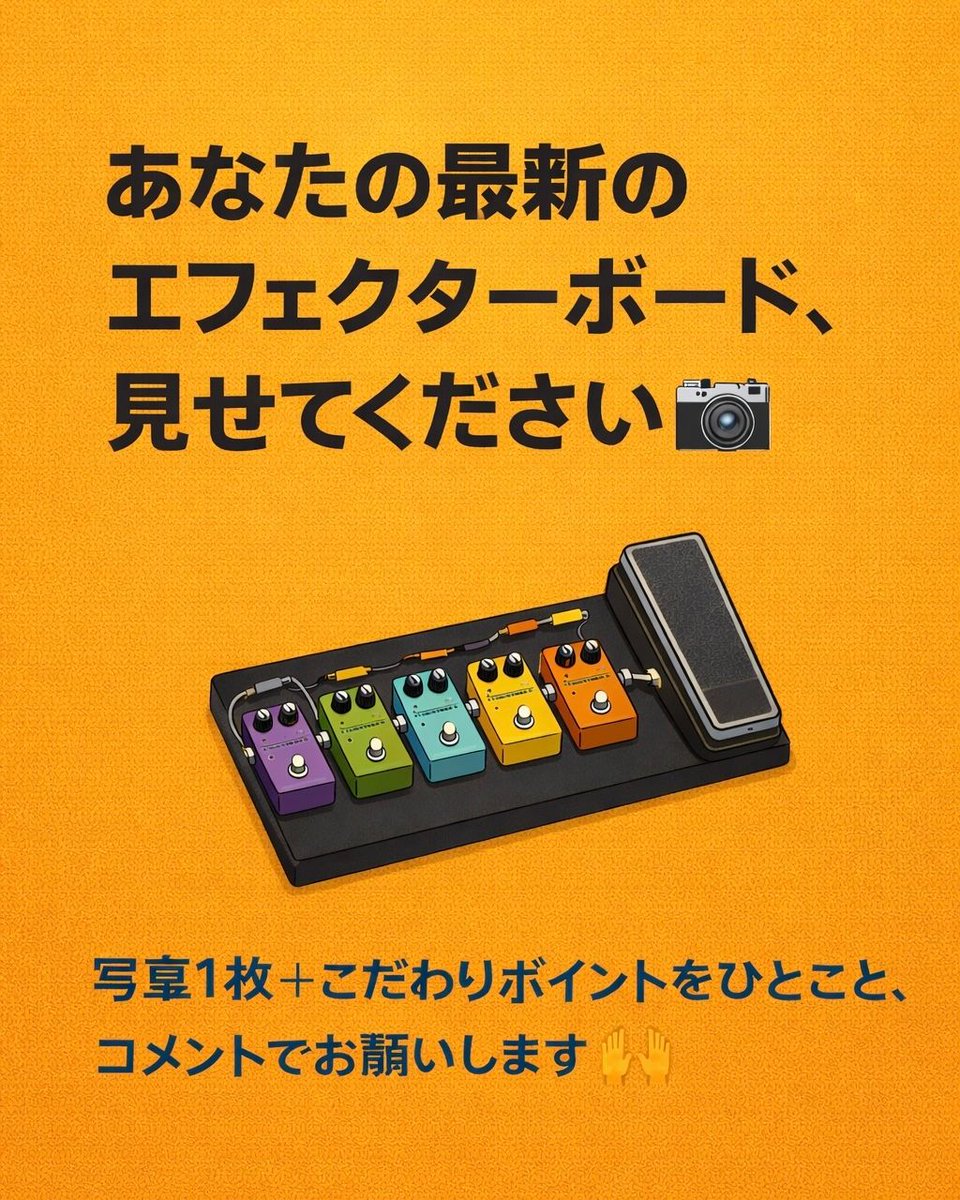 チューナー コンプ ディストーション 最小限のセット。