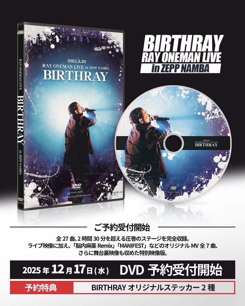 Man ライブ DVD Blu-ray 予約受付開始】 RAY ONEMAN LIVE BIRTH RAY DVD発売決定📀 全27曲、2
