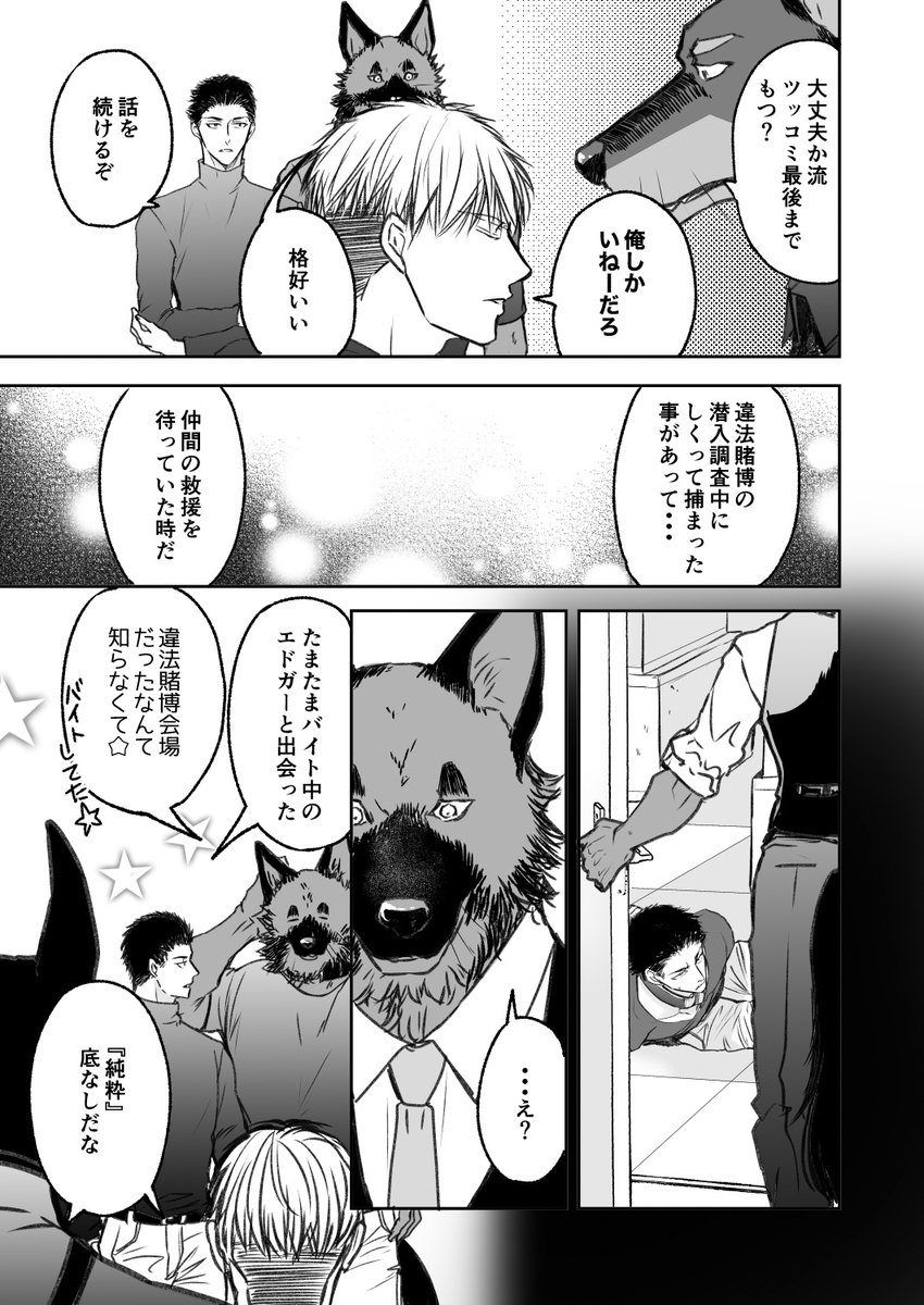 (2/2)

#創作BL  『#主人至上主義な獣』 