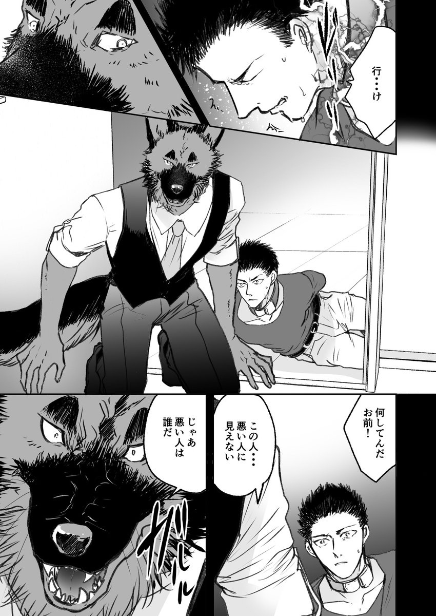 (2/2)

#創作BL  『#主人至上主義な獣』 