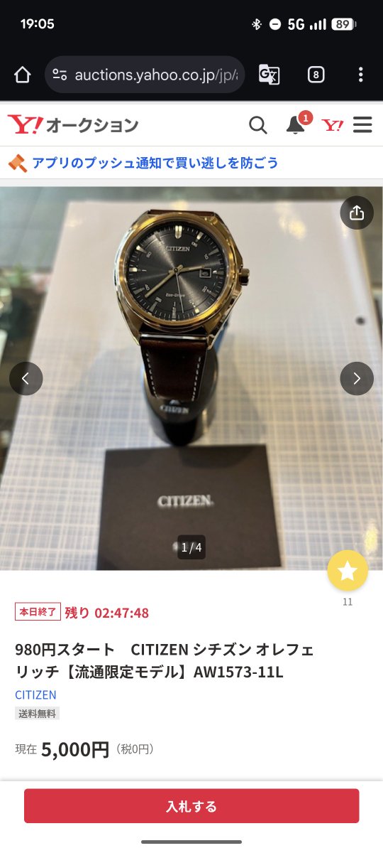 ヤフオクとメルカリにまったく同じ物が出品されてるの見つけてワロチ