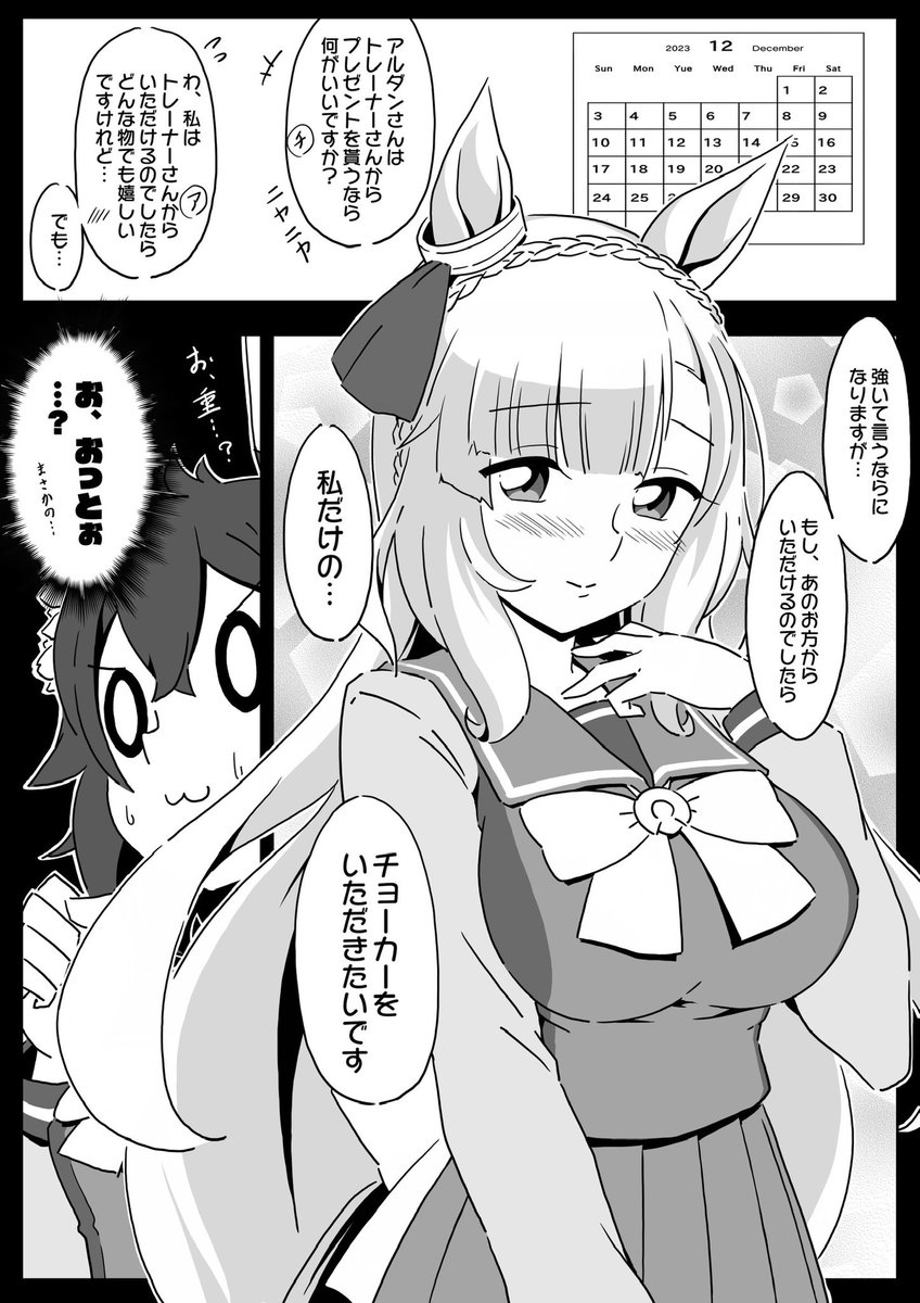 来週はもうクリスマスらしいっすよ(再掲) 