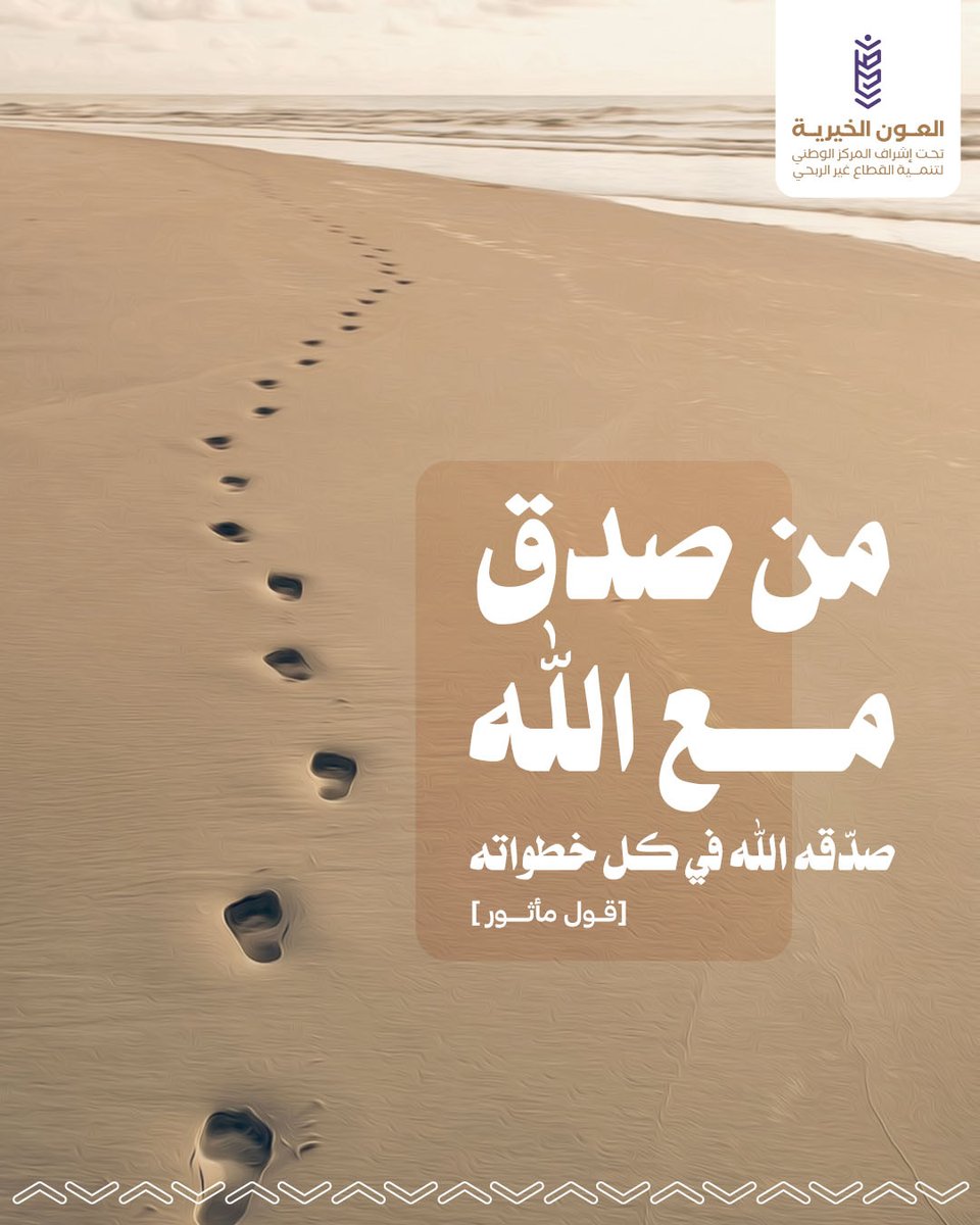 الصدق بركة العمر، يفتح الأبواب بلا جهد، ويجعل النور طريقك حيث تمضي 🌱✨

#جمعية_العون_الخيرية
#مكة_المكرمة