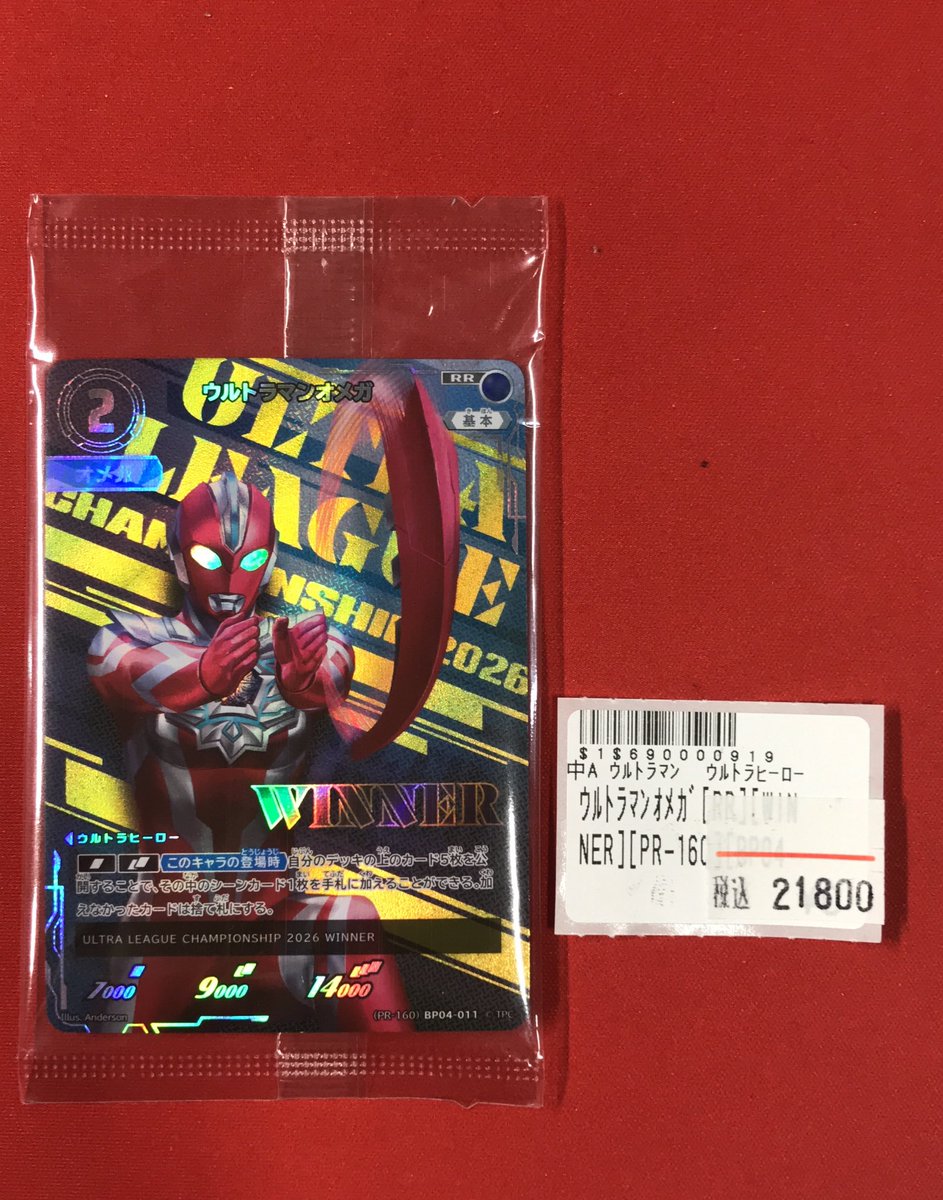 ウルトラマン】 ❗️❗️❗️入荷情報❗️❗️❗️ ウルトラマンカード