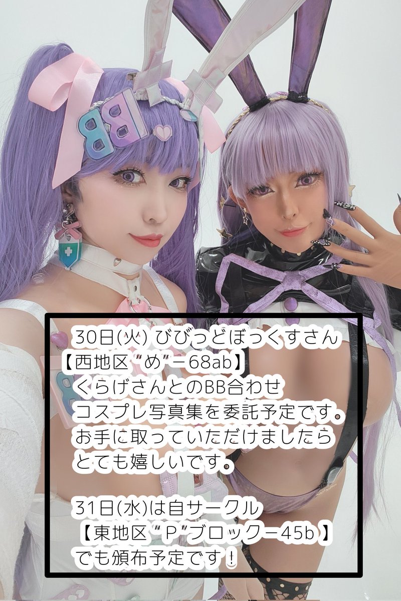 c107では 30日「びびっどぼっくす」さん（委託） 火曜日 西地区 “め