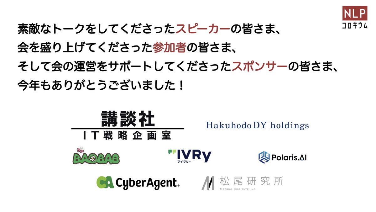 NLPコロキウム tweet media