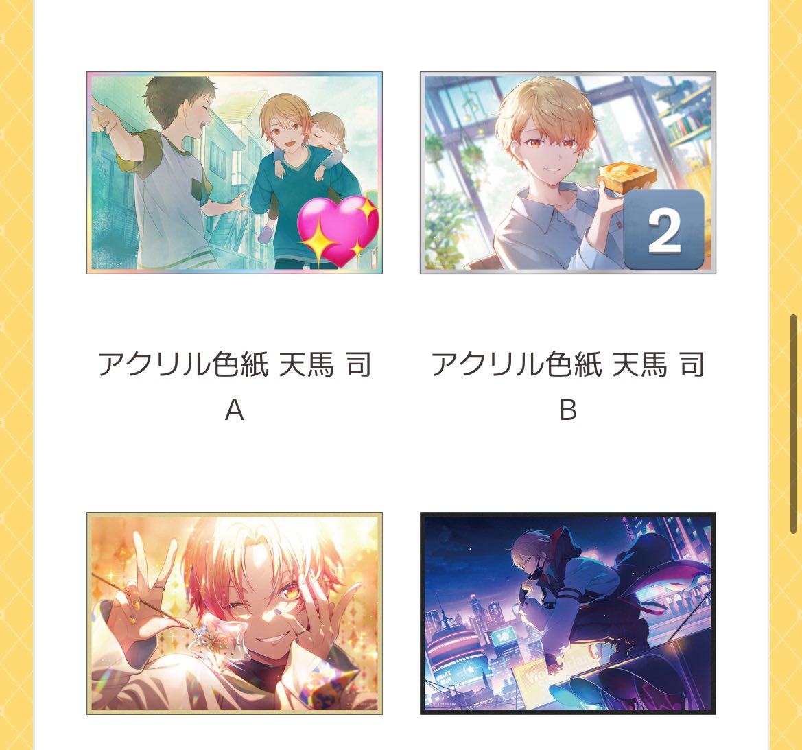 プロセカ はぴこれ 天馬司 交換 譲渡 求）色紙A or定価＋送料 譲）画像