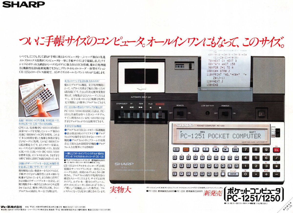 暇つぶしにInternet ArchiveでI/OやOh!MZ等のバックナンバーを読んで