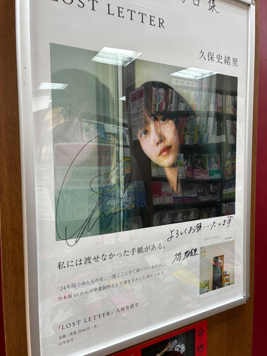 久保史緒里 サイン入りポスター① #久保史緒里 #LOSTLETTER #久保史緒