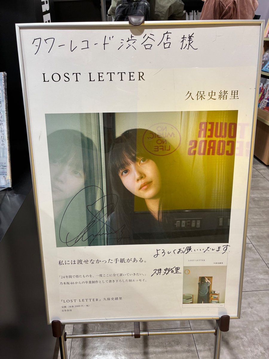 久保史緒里　サイン入り　ポスター 久保史緒里 サイン入りポスター① #久保史緒里 #LOSTLETTER #久保史緒