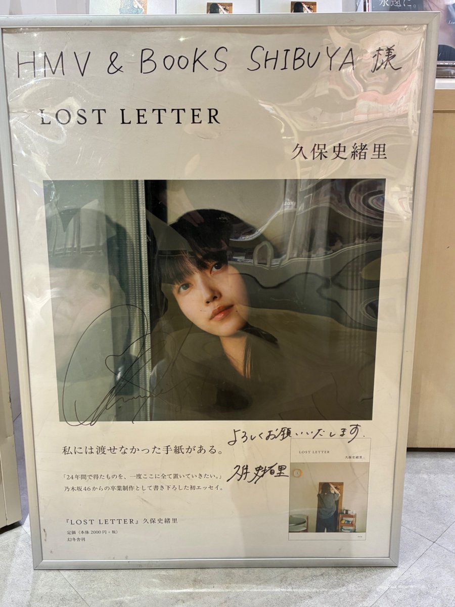 久保史緒里 サイン入りポスター① #久保史緒里 #LOSTLETTER #久保史緒