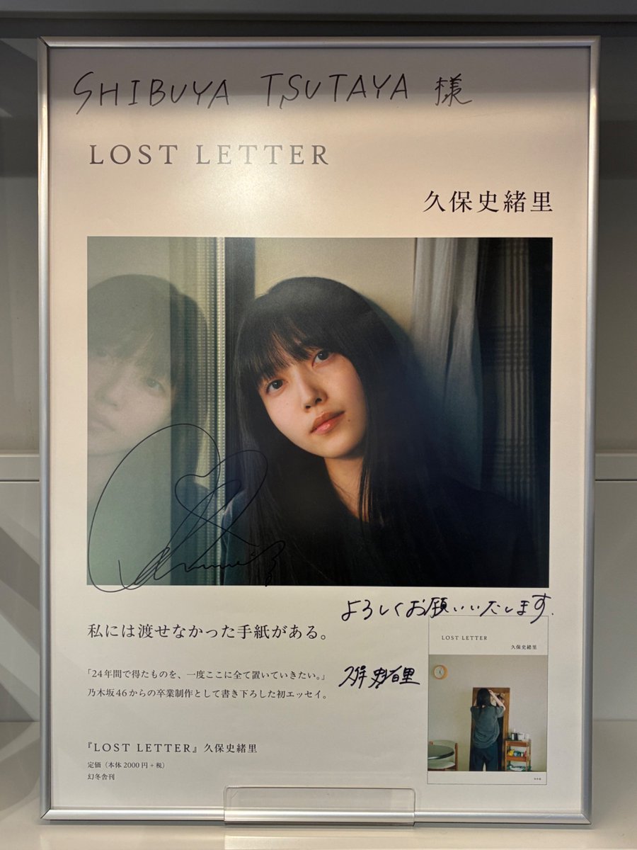 久保史緒里 サイン入りポスター① #久保史緒里 #LOSTLETTER #久保史緒