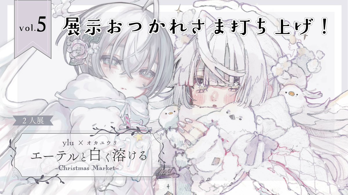 オカユウリ.二人展「月と太陽」1/16- (@blackistat2) / Posts / X