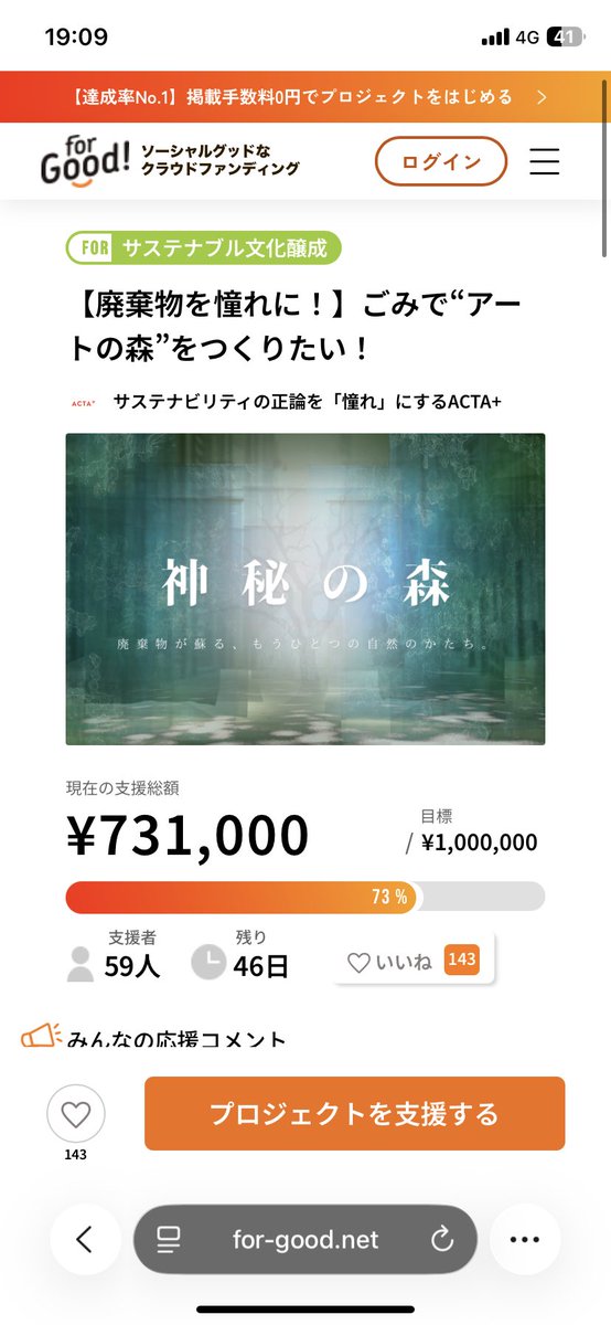 現在73%達成です！

支援の通知が来るたびに、支援してくださる方の顔が浮かんで胸が熱くなっています❤️‍🔥