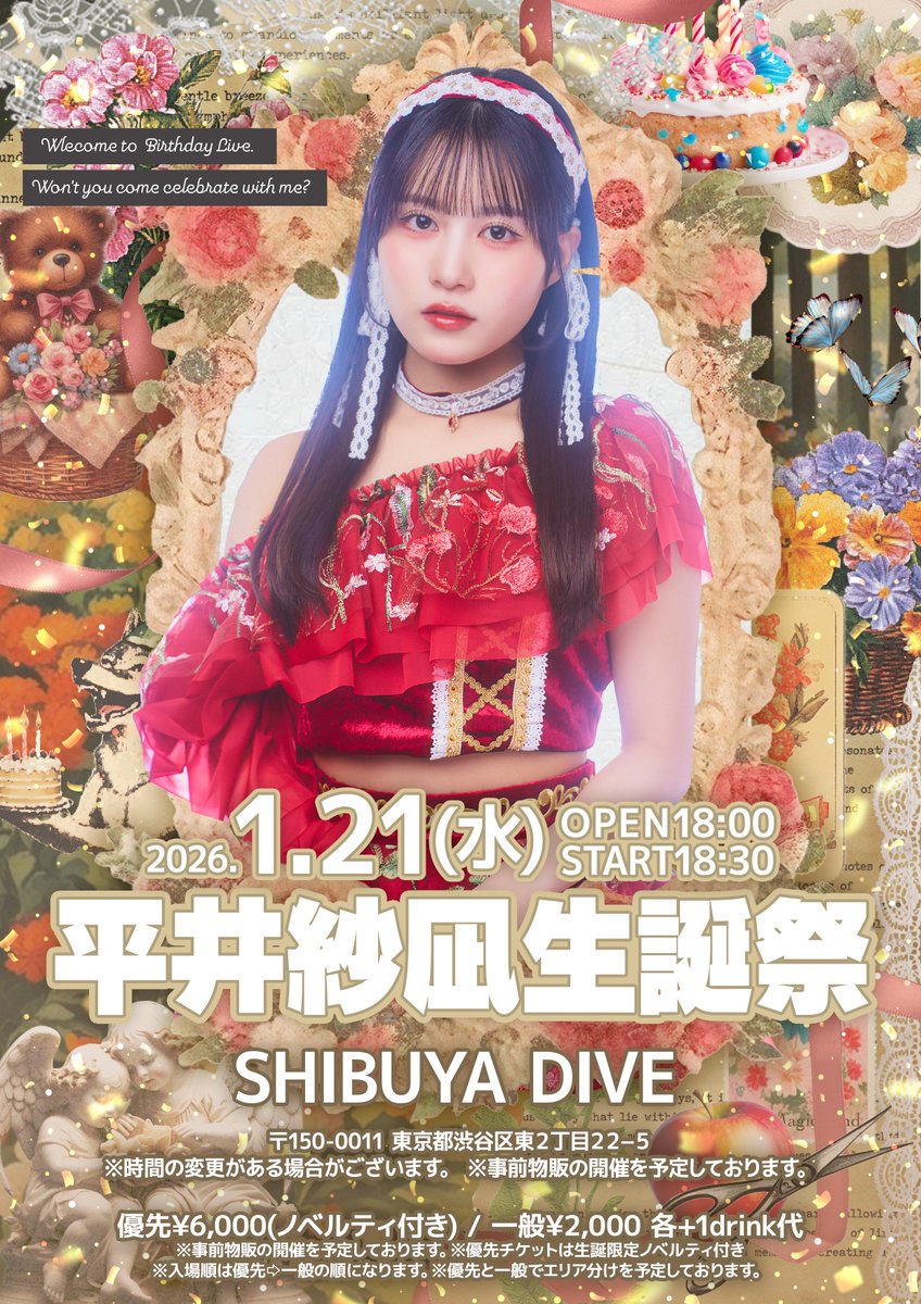 平井紗凪生誕祭 本日20:00よりチケット一般販売が開始いたしました