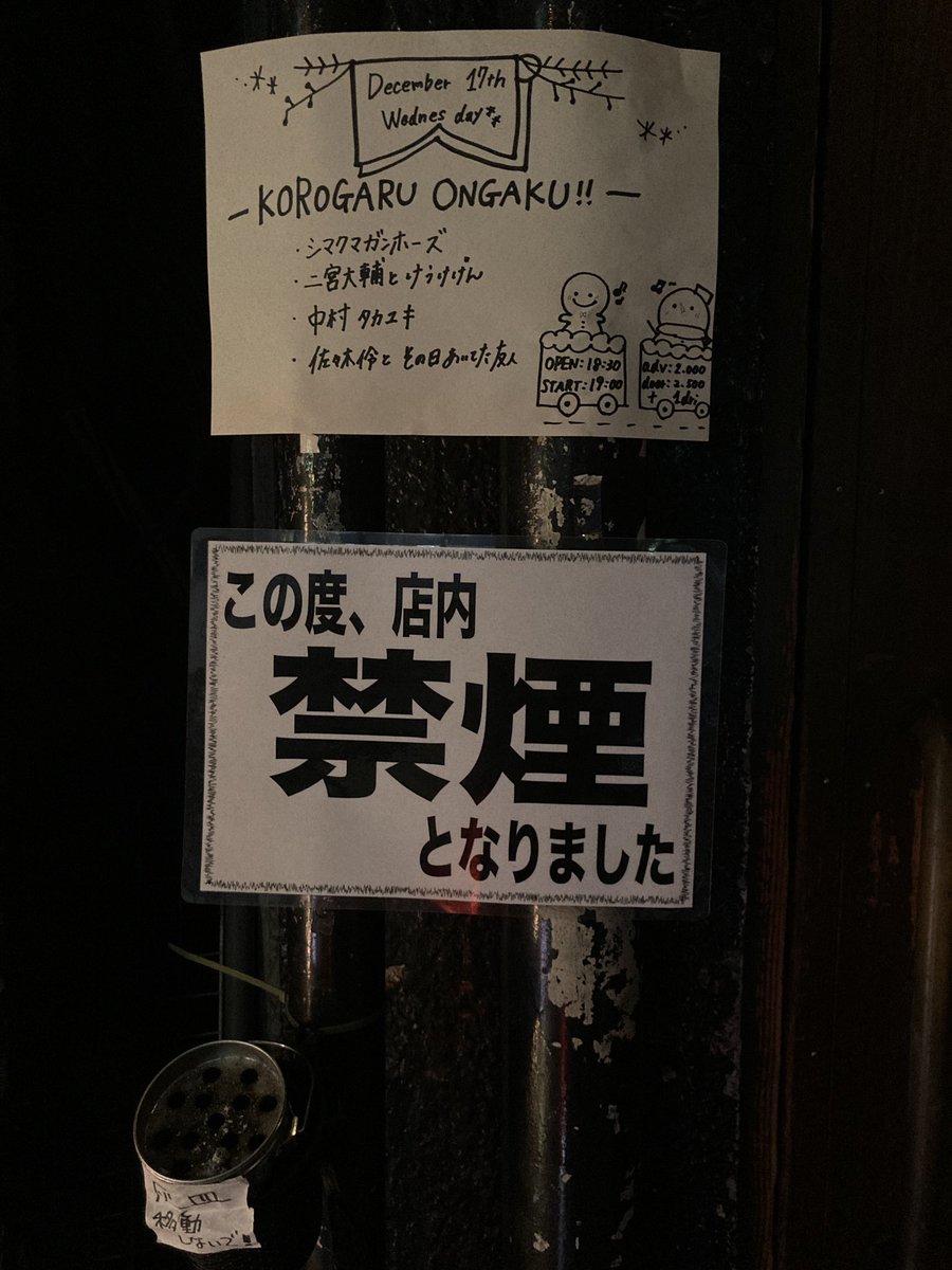 simagung's tweet photo. 2025年12月17日(水）
#梅田ハードレイン

『KOROGARUONGAKU!!』
#シマクマガンホーズ
#二宮大輔とけうけげん
#中村タカユキ
#佐々木伶とその日あいてた友人 https://t.co/UDYa3Zy9zt