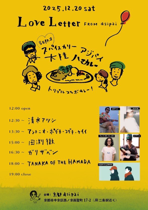 12/20に京都asipaiでライブします！
カレー最高に美味しいお店です！
<a href="/yocoshima/">エプソン</a> が誘ってくれて5年ぶりにTANAKA OF THE HAMADAやります！
ぜひ！