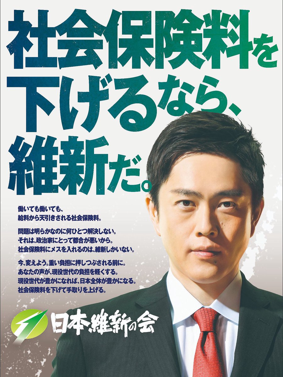 shizukayokoo's tweet photo. 日本維新の会は、 社会保険料の負担を減らす。

給料明細を見てため息がでる。

働いた分が残らない。

それは、自己責任ではない。
仕組みの設計ミスだ。

維新はその制度を、 今の暮らしに合わせ直す。

#日本維新の会
#社会保険料を下げる改革
#やらないならまた投稿再開だ https://t.co/5tdBiGjyLu