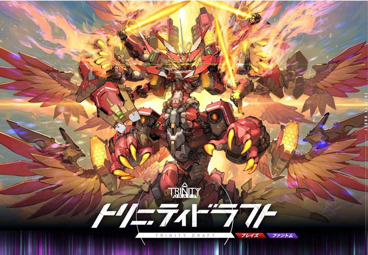 トリニティドラフト【公式】クラウドファンディング3500万達成