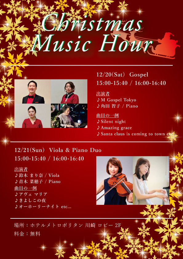 ロビーコンサート 