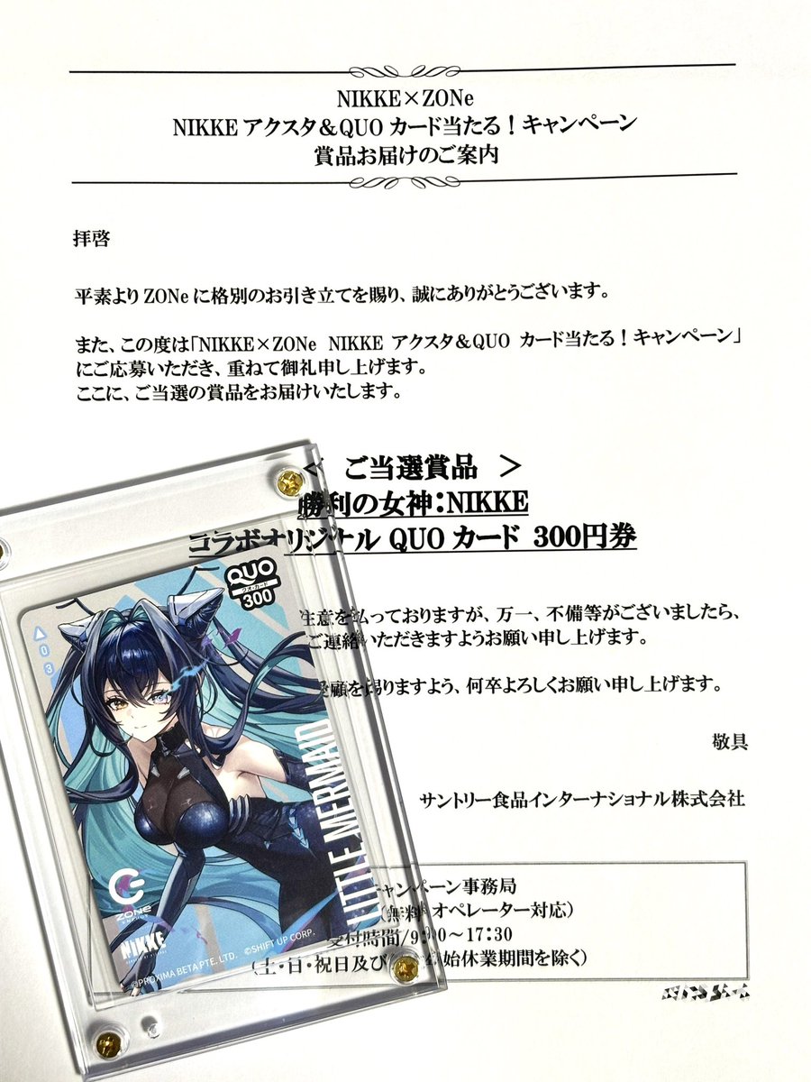 ZONeのリトルマーメイド届いた！(˶ˊᵕˋ˵)ｶﾜｲｲ QUOカードだけど使いませ