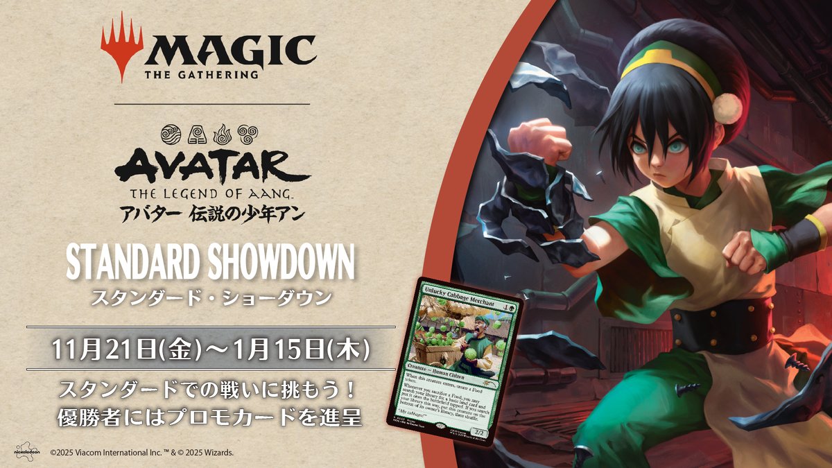 MTG ショーダウン　プロモ　10枚セット イベント情報】11月21日～1月15日の期間中、『マジック：ザ