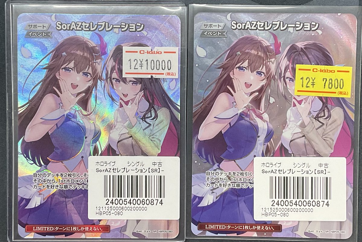 ホロライブOCG 販売情報】 ホロライブOCGより 『SorAZセレブレーション