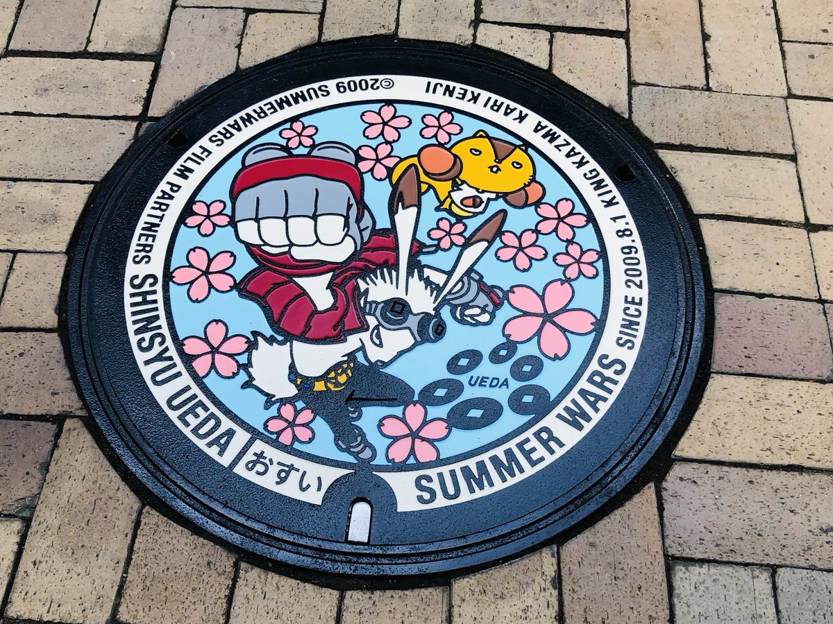 ／
#サマーウォーズ 15周年記念
オリジナルマンホール蓋が登場！
＼

📍長野県上田市・海野街商店街
海野町商店街といえば──
侘助が慌ててUターンした、あの場所。

映画のワンシーンを思い出しながら、
ぜひ現地で足元にも注目してみてください👀🔍