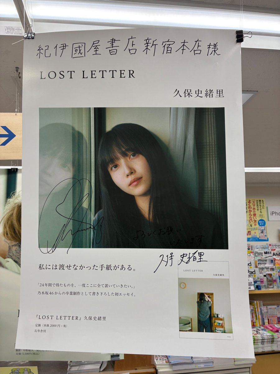 久保史緒里 サイン入りポスター② #久保史緒里 #LOSTLETTER #久保史緒