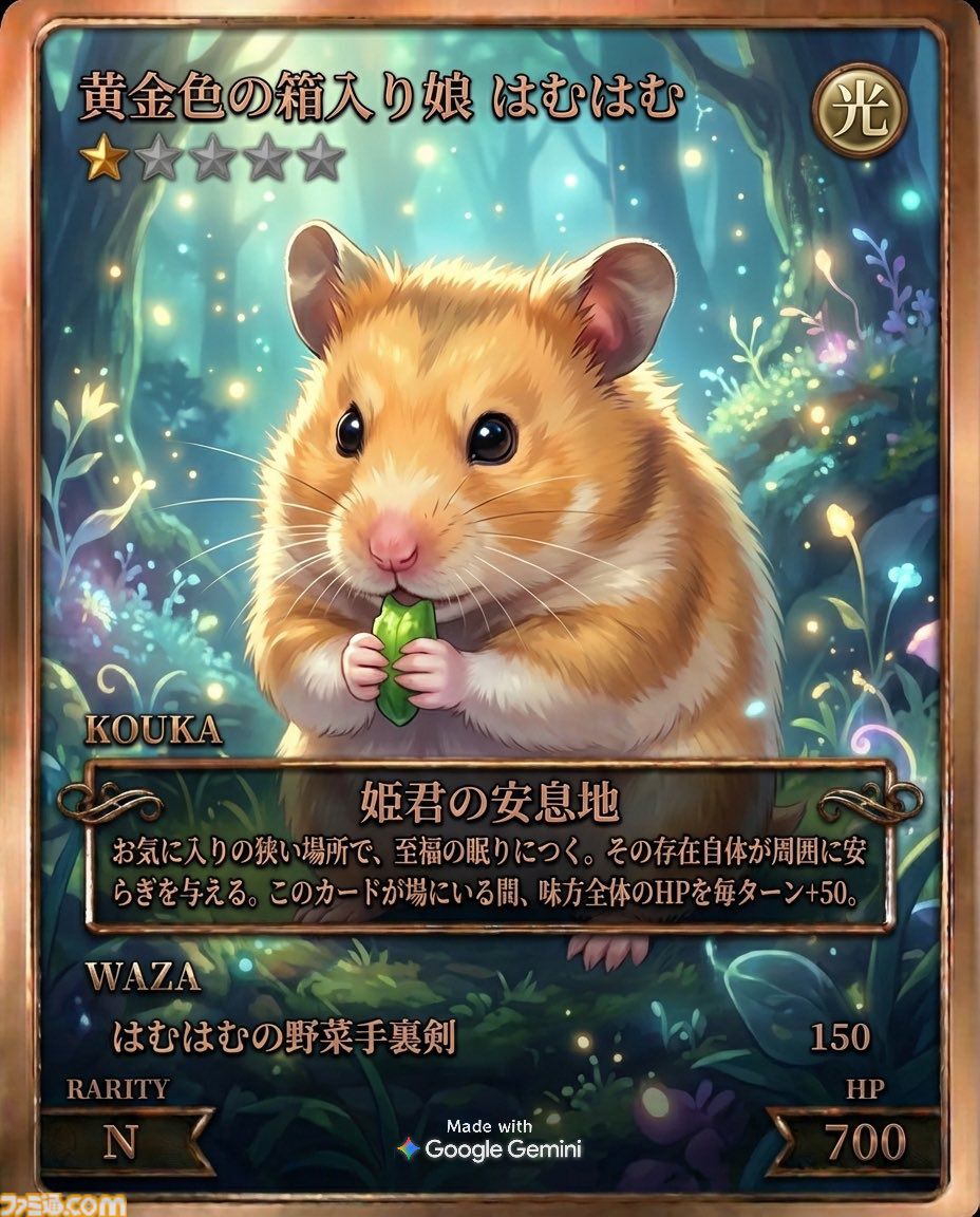 famitsu's tweet image. 愛しのペットをカード化できる『ペットカードジェネレーター』無料公開。カッコいい二つ名付きで顕現
famitsu.com/article/202512…

ペットの写真とともに“推しポイント”をぶつけてカードを生成。虹の橋を渡ったペットもカードになって甦る！

マヂカルラブリー・野田クリスタルさんがGeminiで開発