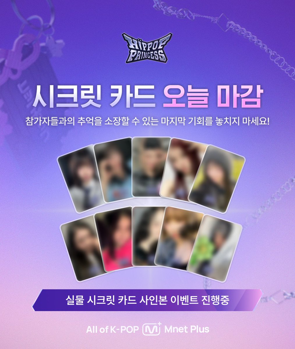 힙팝프린세스] 시크릿 카드 판매 오늘 마감📣 시크릿 카드는 오늘