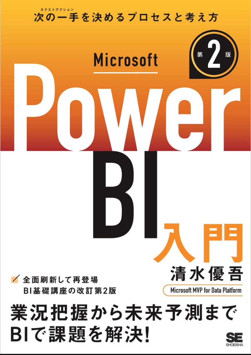 acomacom's tweet photo. この本を読んでPowerBIの勉強中。第1班よりも分かりやすい（それでも難しいけど）。本の通りに手順を進めてみたら、ファクトテーブルが本当にメジャーだけになって、おおー！となった。 https://t.co/a52RlKwEvr