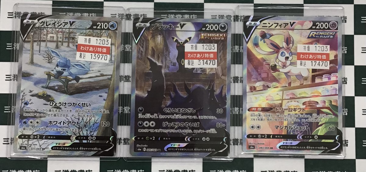 ポケカ ✓グレイシアV(077/069 SR) ✓ブラッキーV(085/069 SR