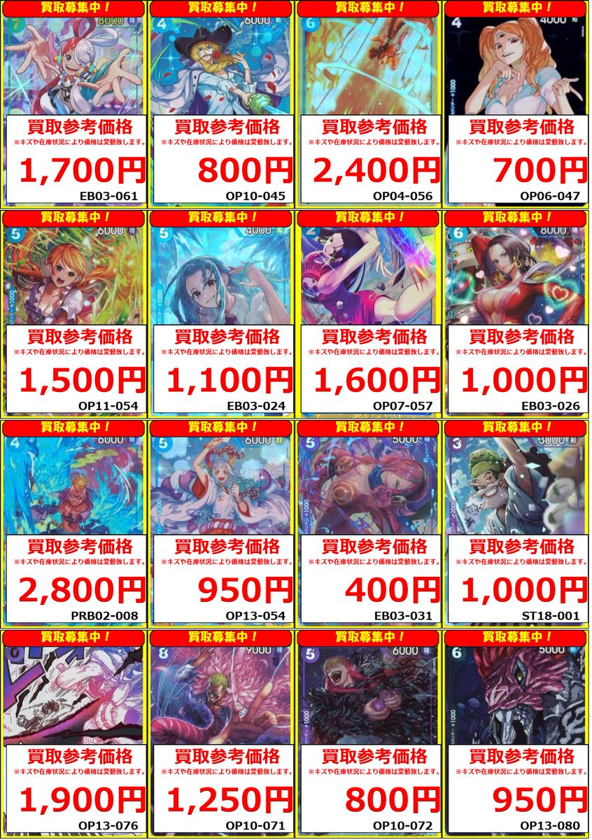 BMG様購入予定枠 ワンピースカード】 買取ピックアップリスト② 今週のパラレルカードの