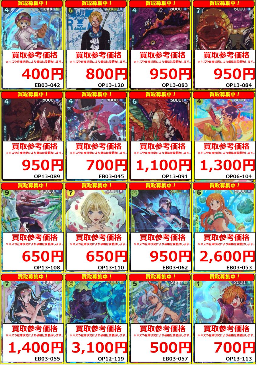 ワンピースカード】 買取ピックアップリスト② 今週のパラレルカードの