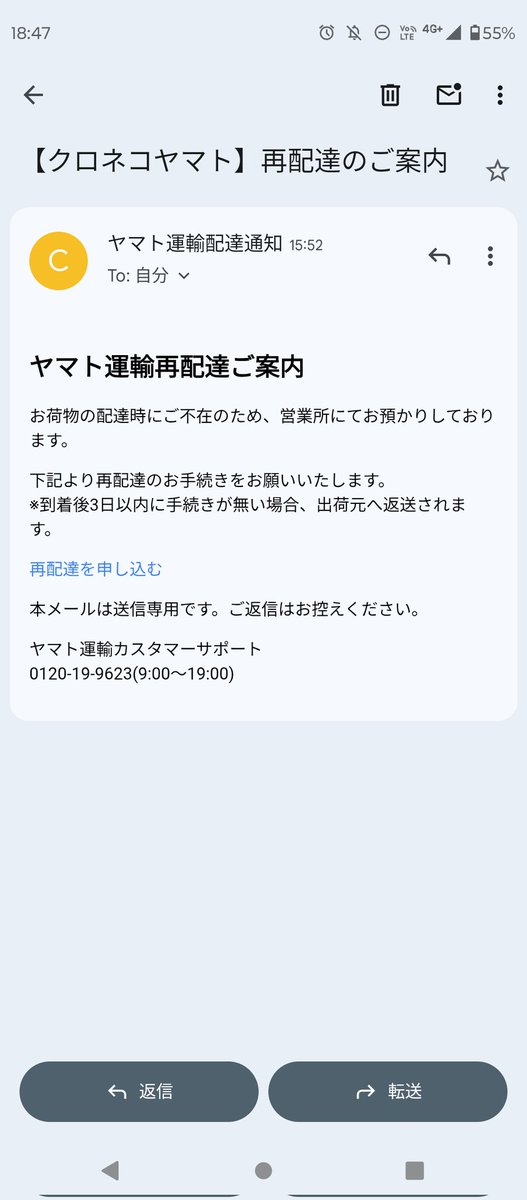 あぶねーーーー！！！！！！！ メールから再配達依頼かけるとこだった
