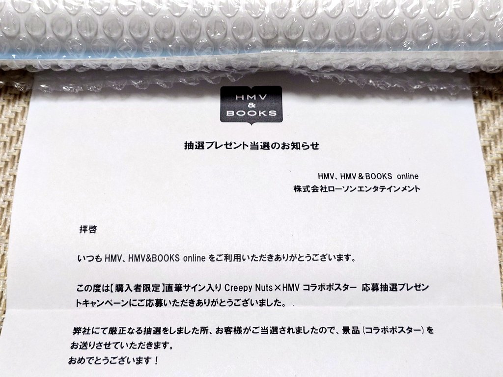 不在票に書かれていた依頼主に「え？詐欺？？」とググったら懸賞などの